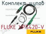 FLUKE VPS420-V комплект щупов 