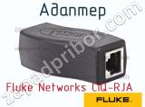 Fluke Networks CIQ-RJA адаптер 