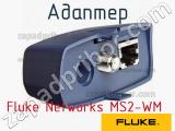Адаптер Fluke Networks MS2-WM фотография 2.
