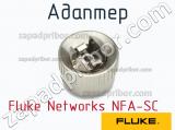 Адаптер Fluke Networks NFA-SC фотография 2.