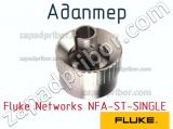 Адаптер Fluke Networks NFA-ST-SINGLE фотография 2.