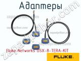 Fluke Networks DSX-8-TERA-KIT адаптеры 