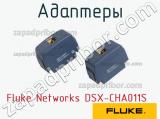 Адаптеры Fluke Networks DSX-CHA011S фотография 2.