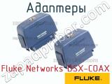 Fluke Networks DSX-COAX адаптеры 