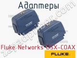Адаптеры Fluke Networks DSX-COAX фотография 2.