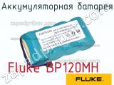 Fluke BP120MH аккумуляторная батарея 