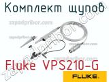 Fluke VPS210-G комплект щупов 