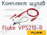 Fluke VPS210-R комплект щупов 