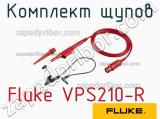 Fluke VPS210-R комплект щупов