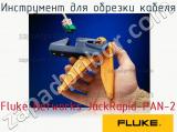 Fluke Networks JackRapid-PAN-2 инструмент для обрезки кабеля