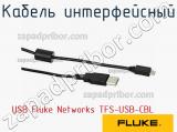 USB Fluke Networks TFS-USB-CBL кабель интерфейсный 