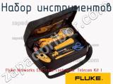 Fluke Networks Electrical Contractor Telecom Kit I набор инструментов