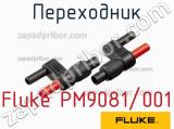 Fluke PM9081/001 переходник