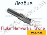 Fluke Networks Krone лезвие 