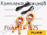 Fluke EI-1625 комплект зажимов 