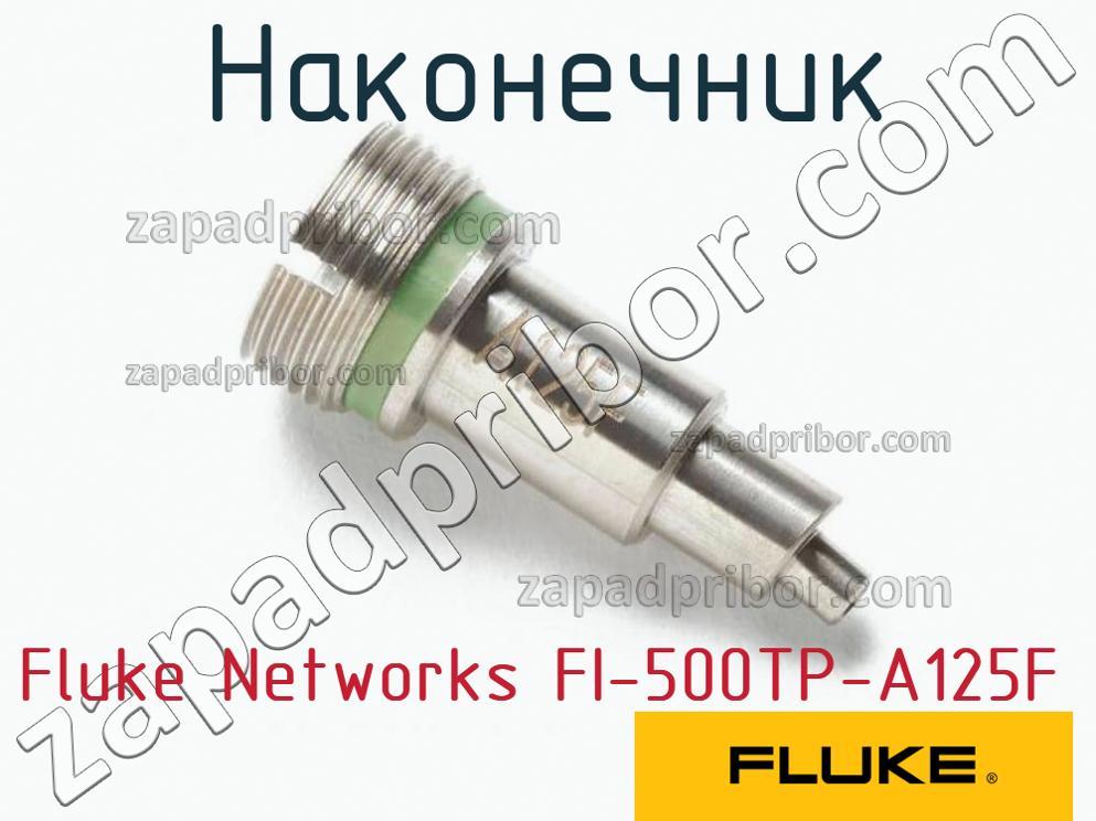 Fluke Networks FI-500TP-A125F - Наконечник - фотография.