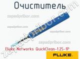 Fluke Networks QuickClean-1.25-1P очиститель 