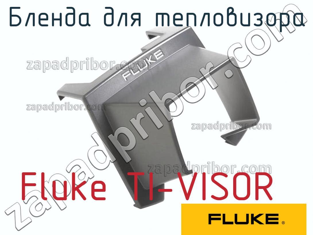 Fluke TI-VISOR - Бленда для тепловизора - фотография.