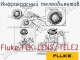 Fluke FLK-LENS/TELE2 инфракрасный телеобъектив 