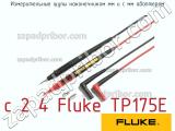 c 2 4 Fluke TP175E измерительные щупы наконечником мм и с мм адаптером 