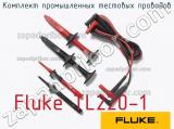 Fluke TL220-1 комплект промышленных тестовых проводов