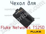 Fluke Networks TS25D чехол для 