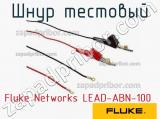 Fluke Networks LEAD-ABN-100 шнур тестовый 