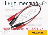 Fluke Networks MT-8203-22 шнур тестовый 