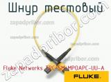 Fluke Networks TRC-SM-MPOAPC-UU-A шнур тестовый 