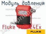 Fluke 700P24Ex модуль давления 