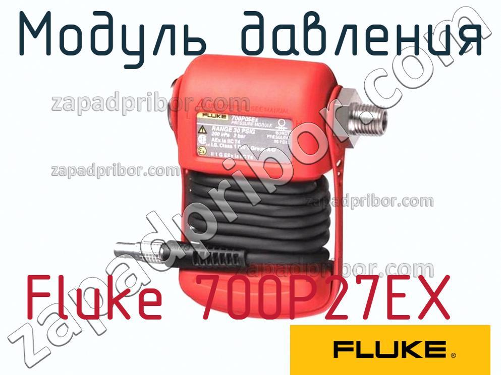 Fluke 700P27EX - Модуль давления - фотография.