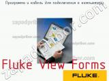 Fluke View Forms программа и кабель для подключения к компьютеру 