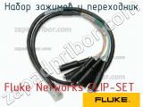 Fluke Networks CLIP-SET набор зажимов и переходник