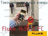 Fluke 1630-2 FC токоизмерительные клещи 