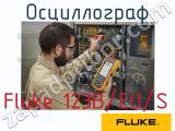 Fluke 123B/EU/S осциллограф 
