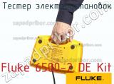 Fluke 6500-2 DE Kit тестер электроустановок 