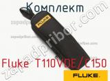 Fluke T110VDE/C150 комплект 