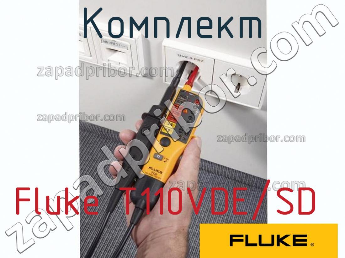 Fluke T110VDE/SD - Комплект - фотография.