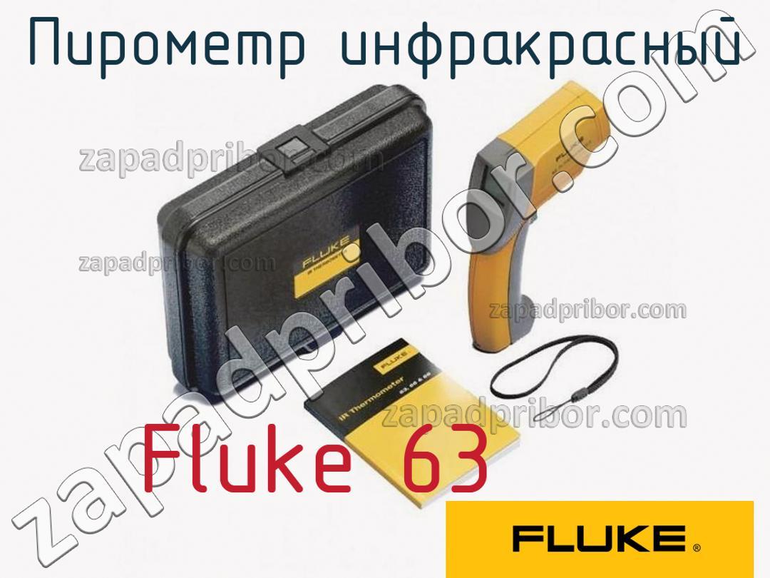 Fluke 63 - Пирометр инфракрасный - фотография.