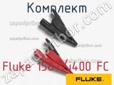 Fluke 1587/i400 FC комплект 