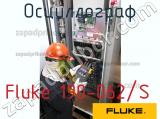 Fluke 190-062/S осциллограф 