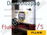 Fluke 190-102/S осциллограф 