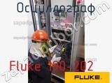 Fluke 190-202 осциллограф 