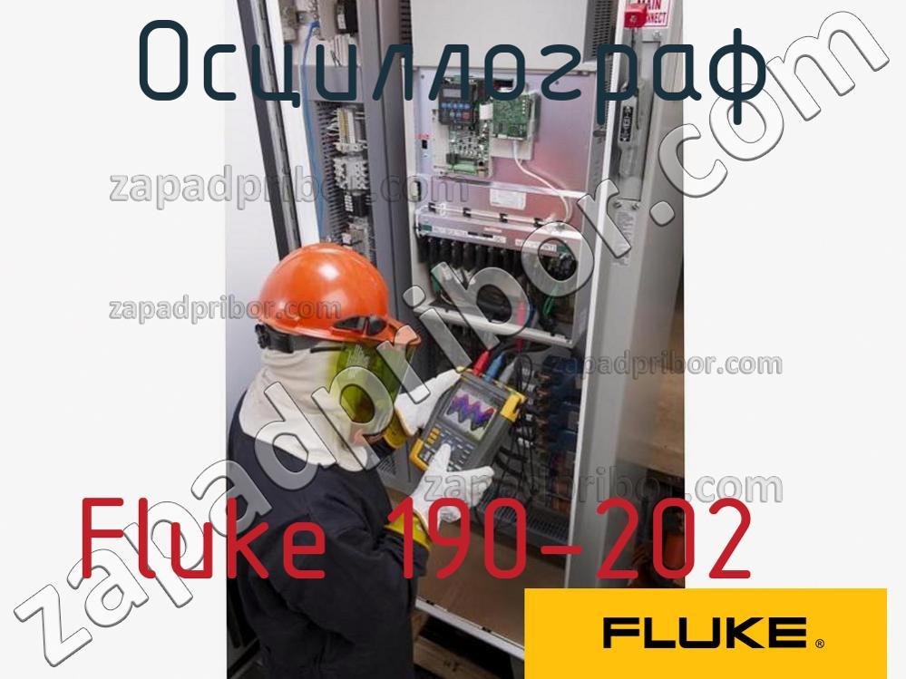Fluke 190-202 - Осциллограф - фотография.