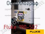 Fluke 190-502 осциллограф