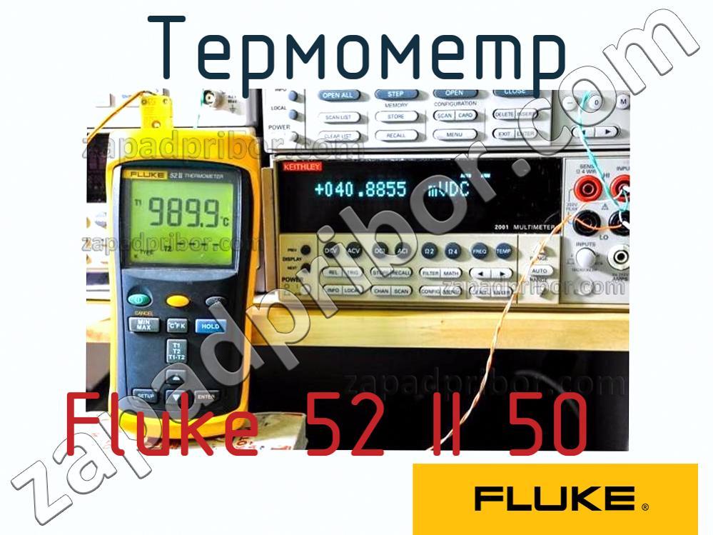 Fluke 52 II 50 - Термометр - фотография.