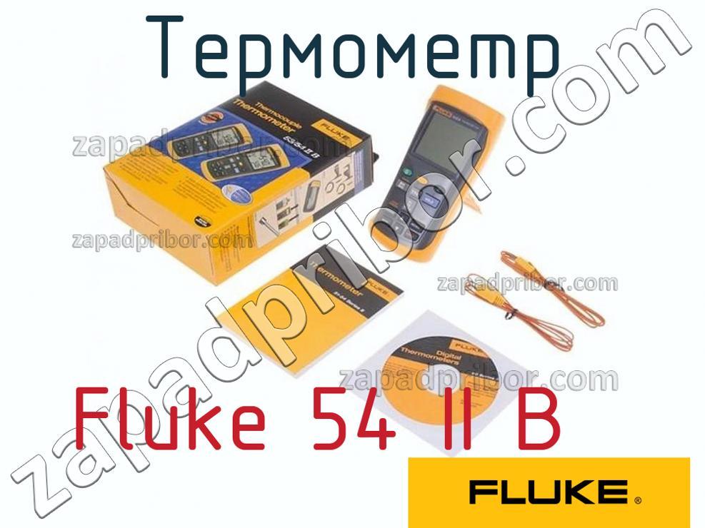 Fluke 54 II B - Термометр - фотография.