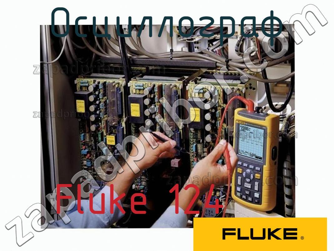 Fluke 124 - Осциллограф - фотография.