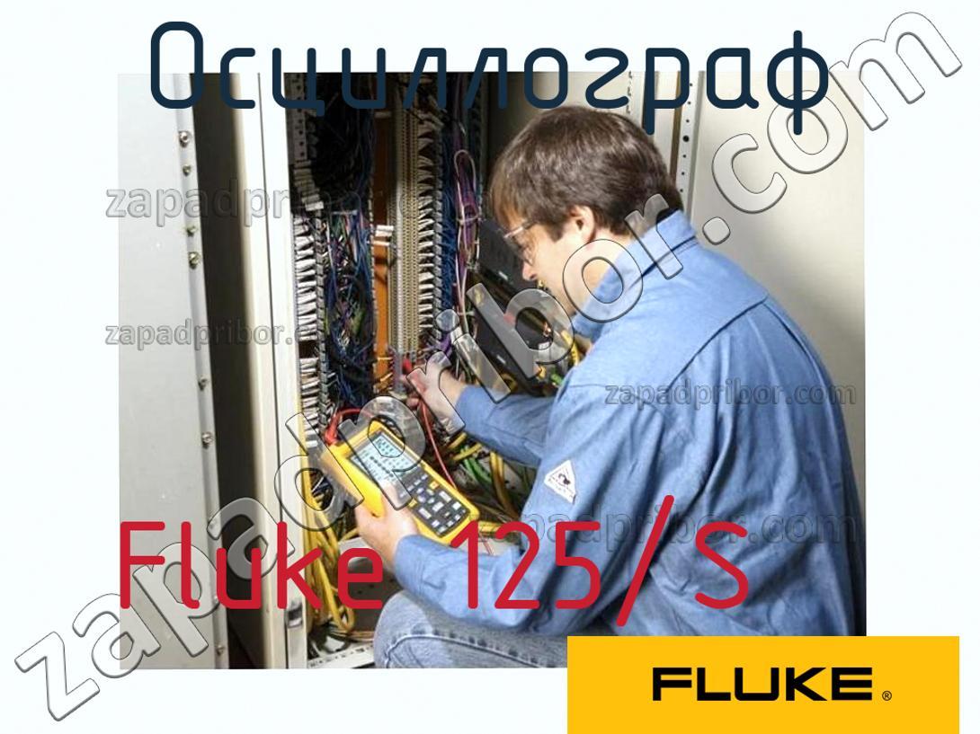 Fluke 125/S - Осциллограф - фотография.