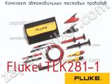 Fluke TLK281-1 комплект автомобильных тестовых проводов 
